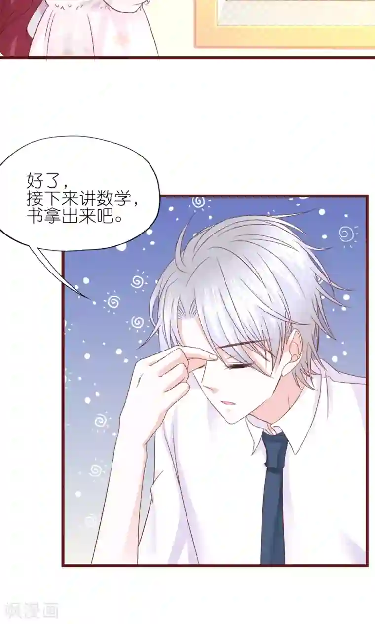 喜欢你的春夏秋冬第15话