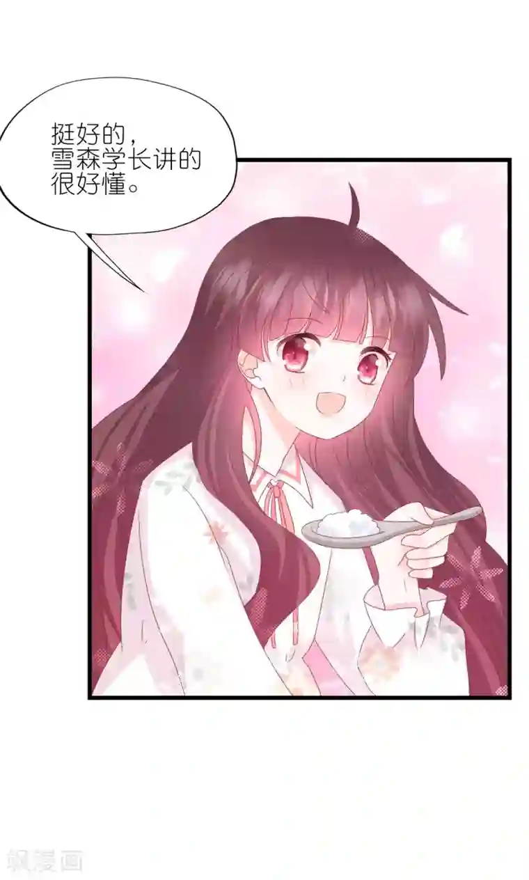 喜欢你的春夏秋冬第16话