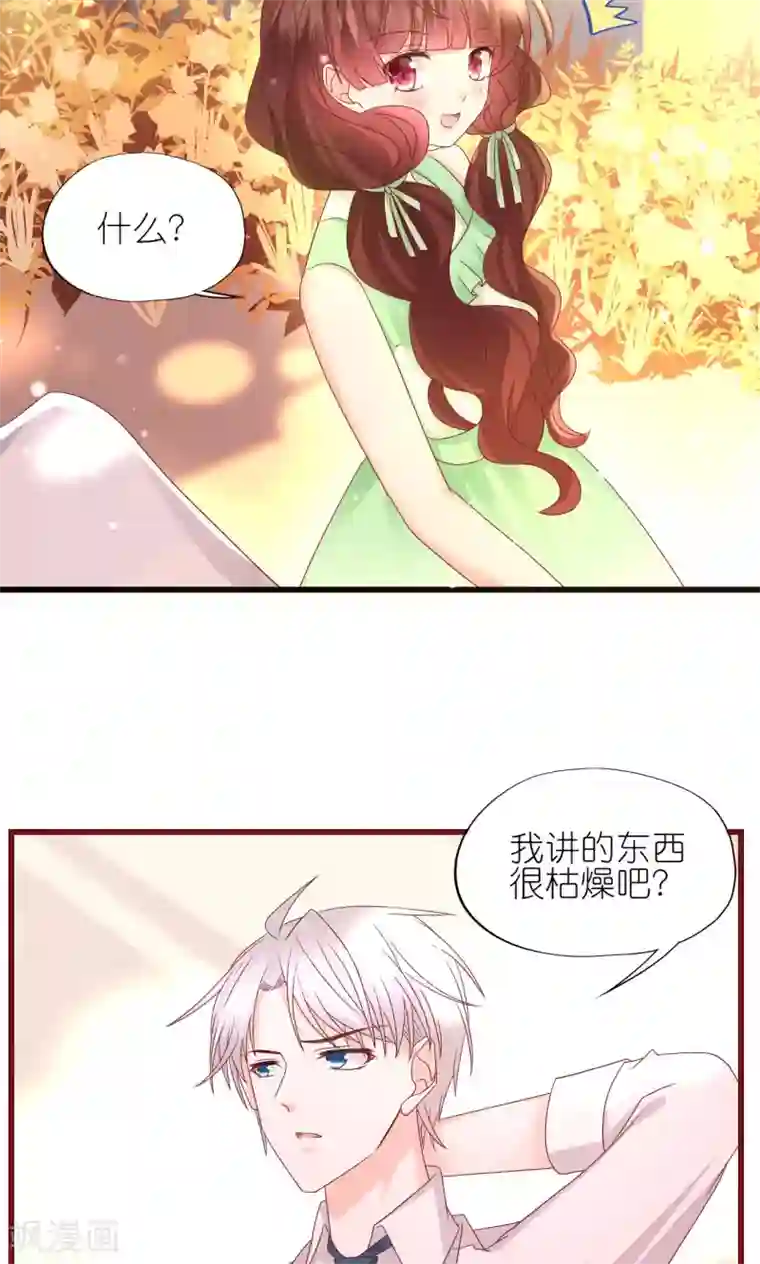 喜欢你的春夏秋冬第16话