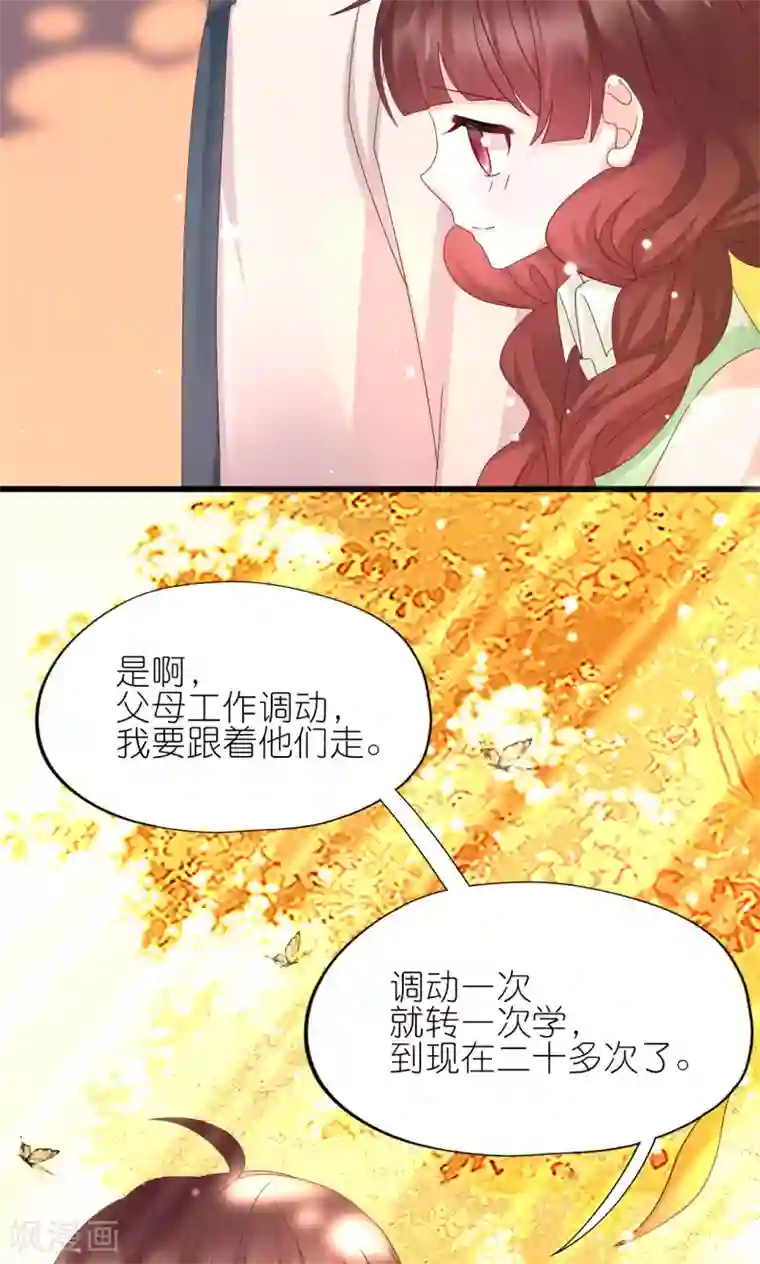 喜欢你的春夏秋冬第16话