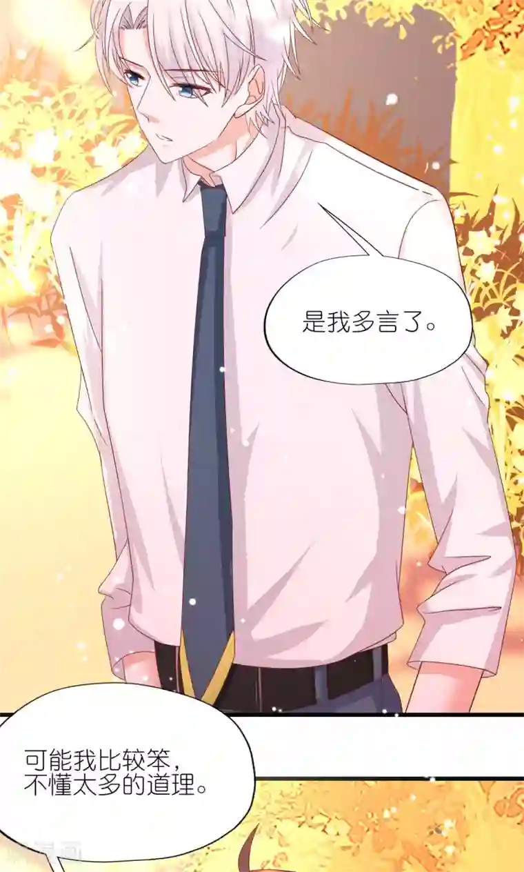 喜欢你的春夏秋冬第16话