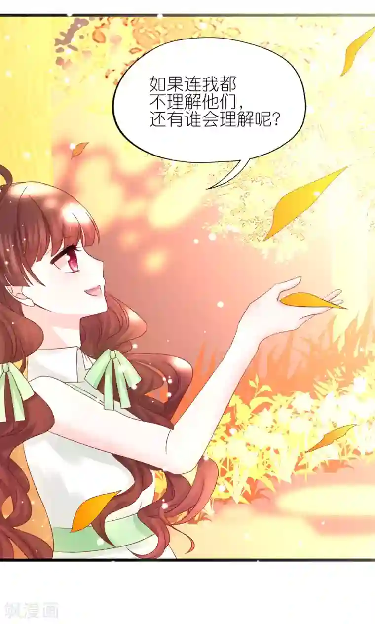 喜欢你的春夏秋冬第16话