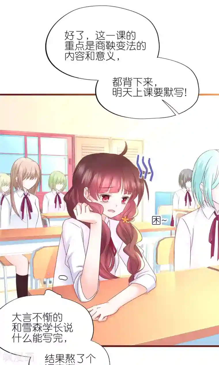 喜欢你的春夏秋冬第17话