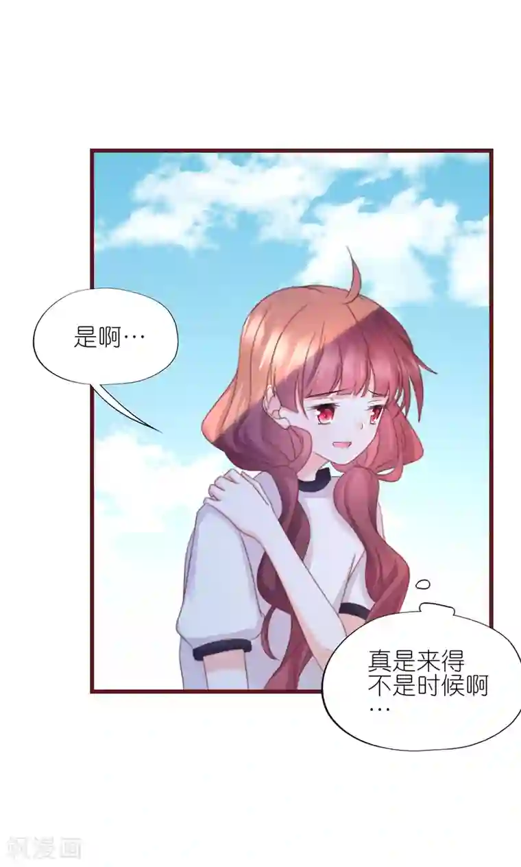 喜欢你的春夏秋冬第17话