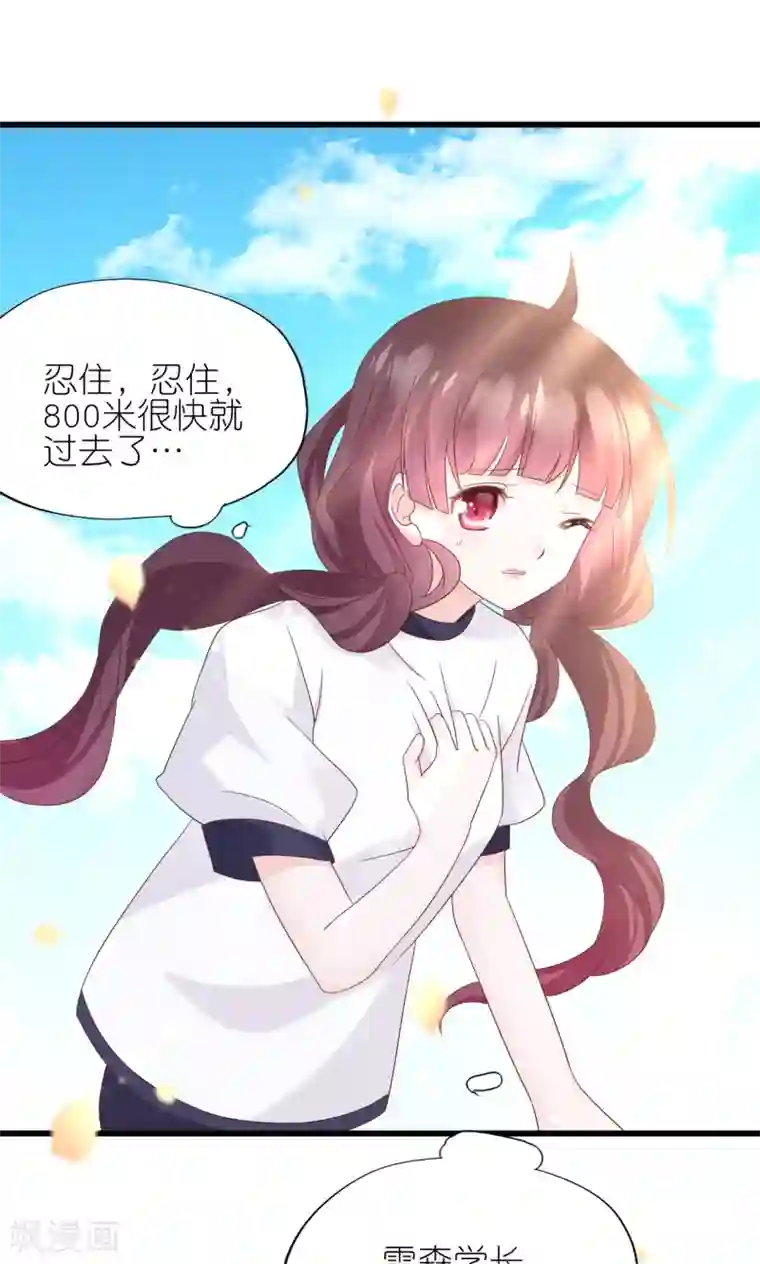 喜欢你的春夏秋冬第18话