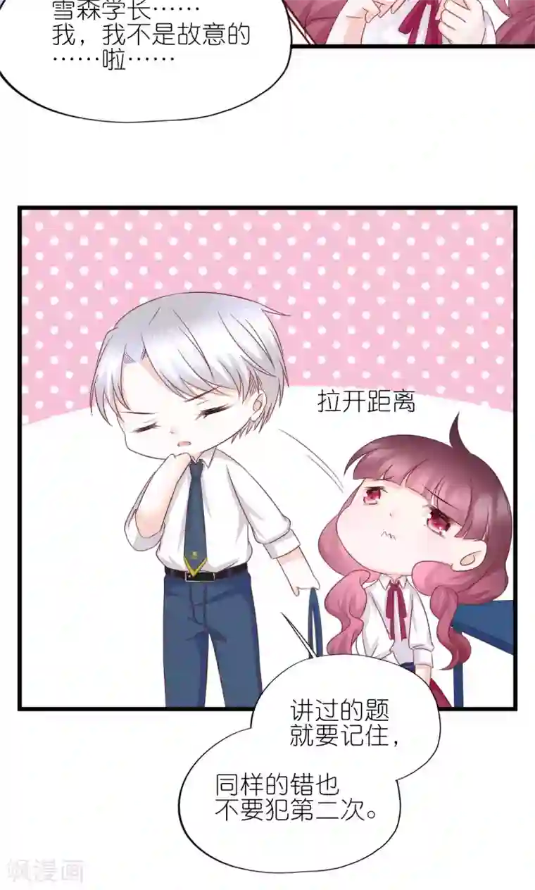 喜欢你的春夏秋冬第19话