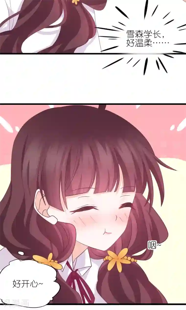 喜欢你的春夏秋冬第20话