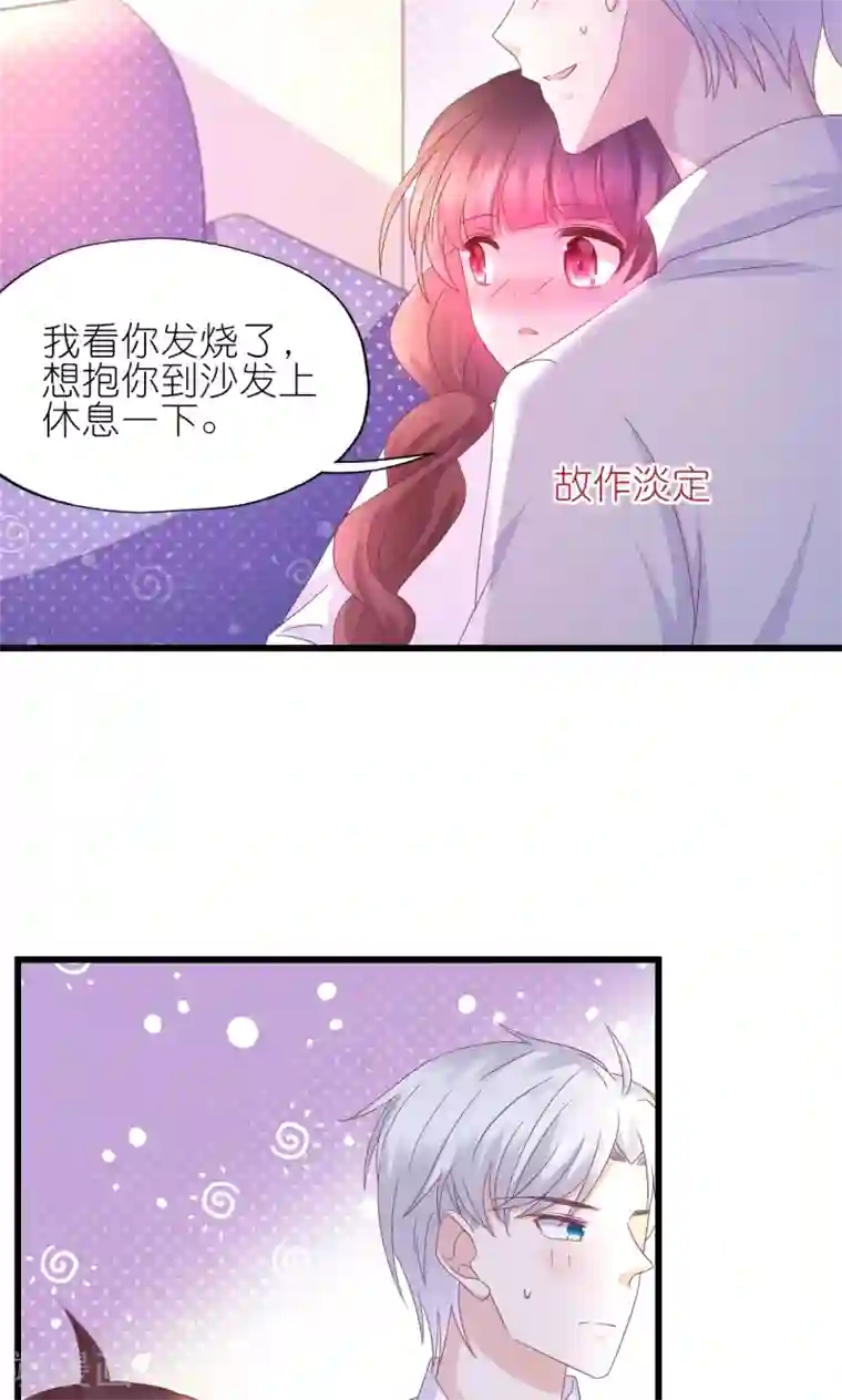 喜欢你的春夏秋冬第20话