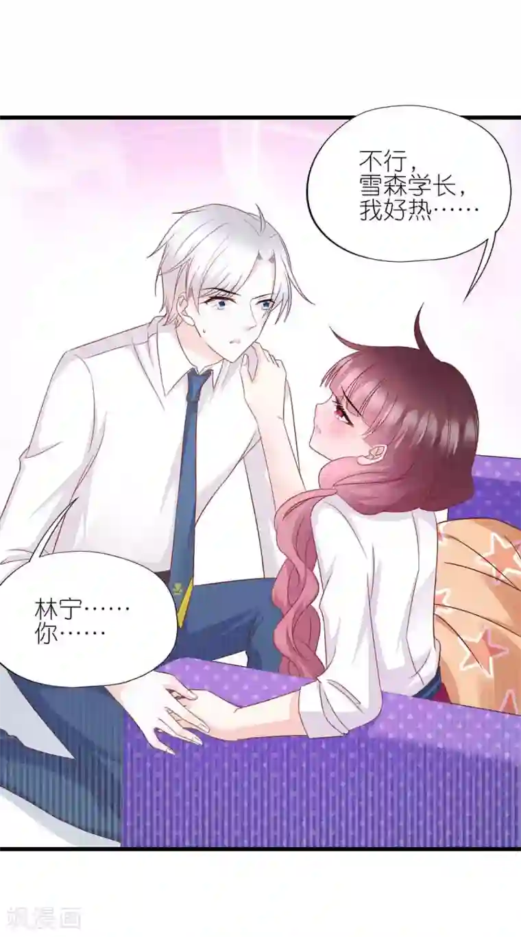 喜欢你的春夏秋冬第21话