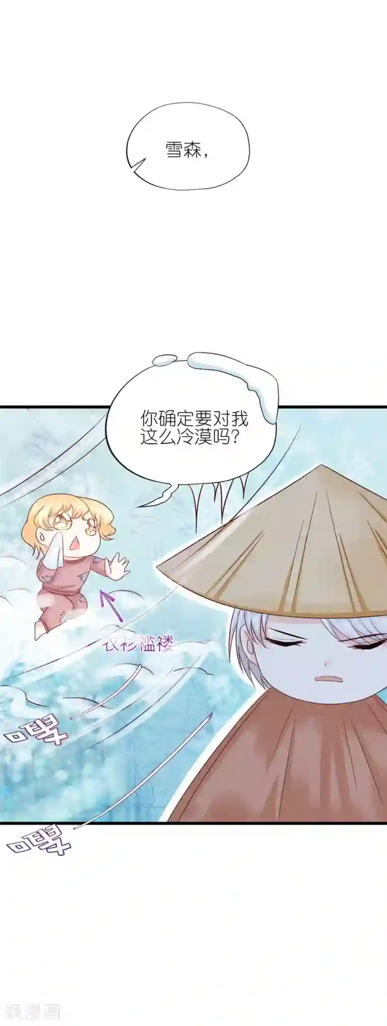 喜欢你的春夏秋冬第21话