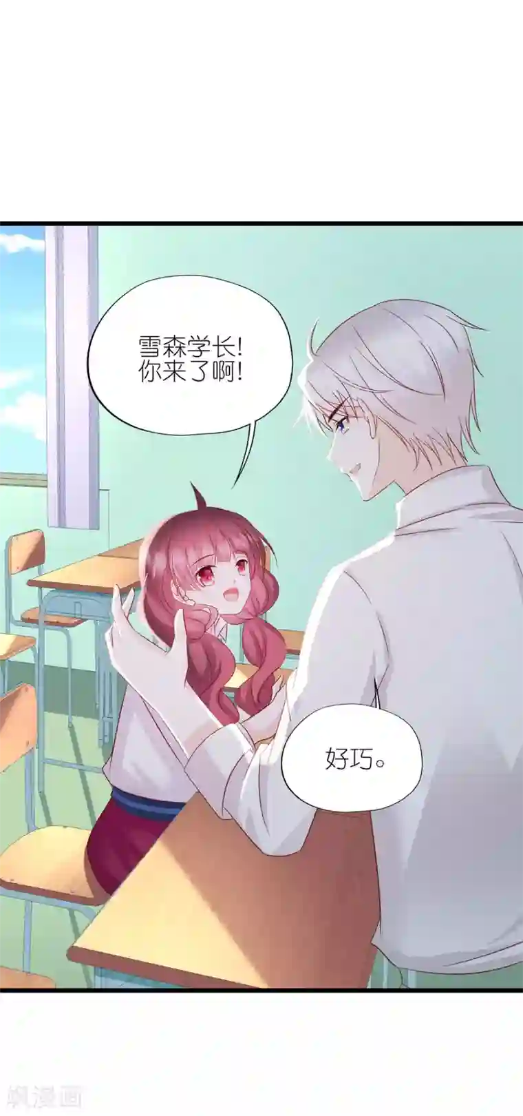 喜欢你的春夏秋冬第21话