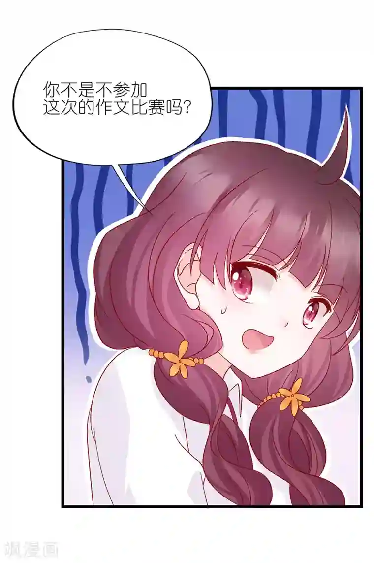 喜欢你的春夏秋冬第22话