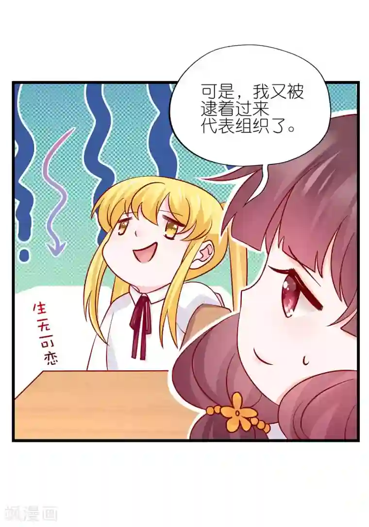 喜欢你的春夏秋冬第22话