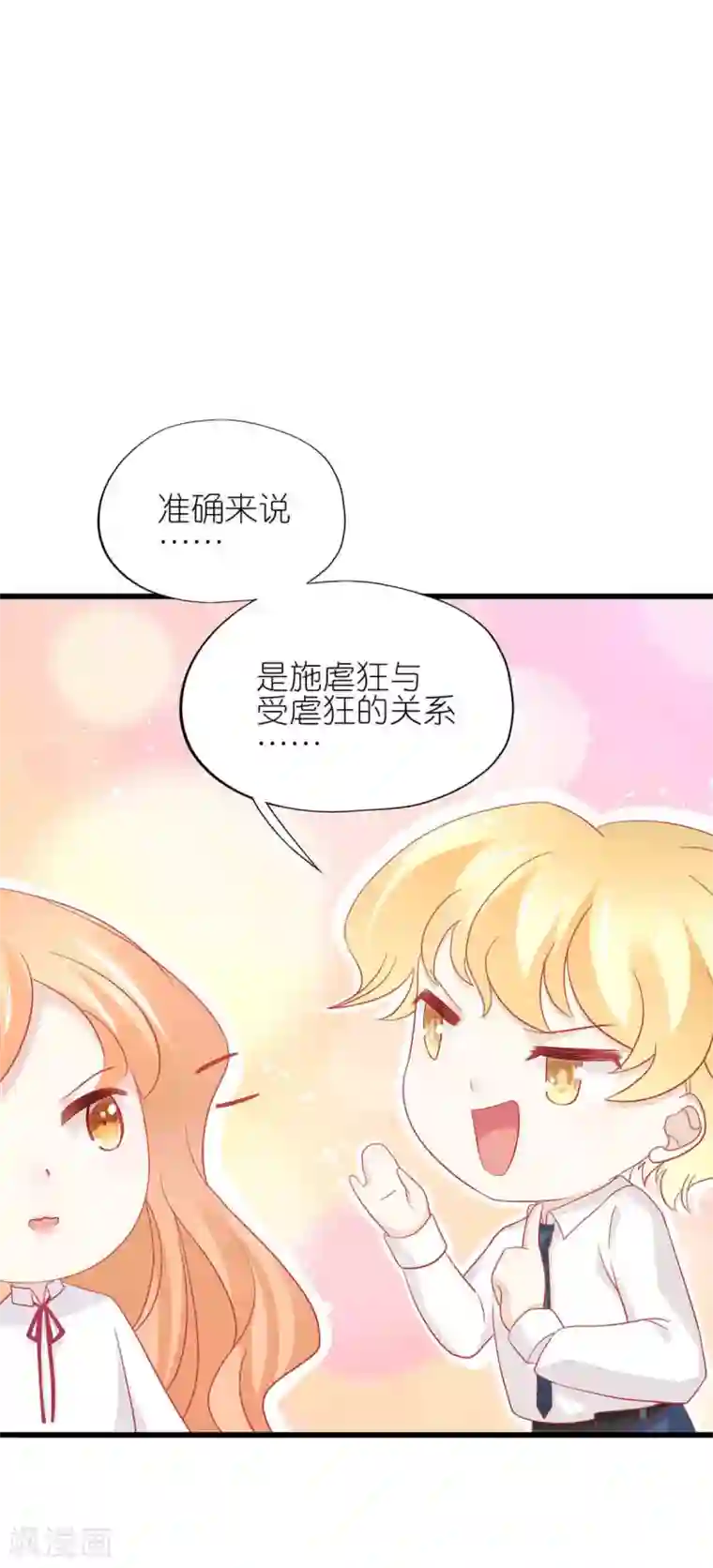 喜欢你的春夏秋冬第22话