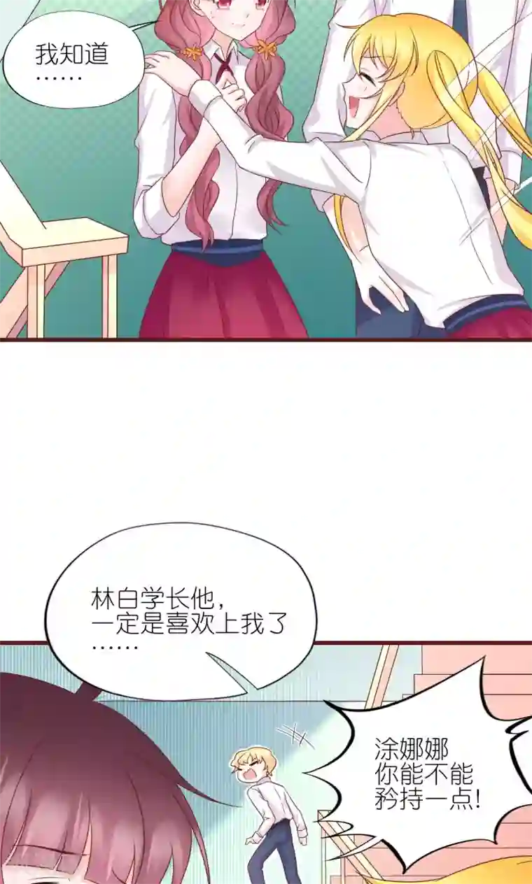 喜欢你的春夏秋冬第23话