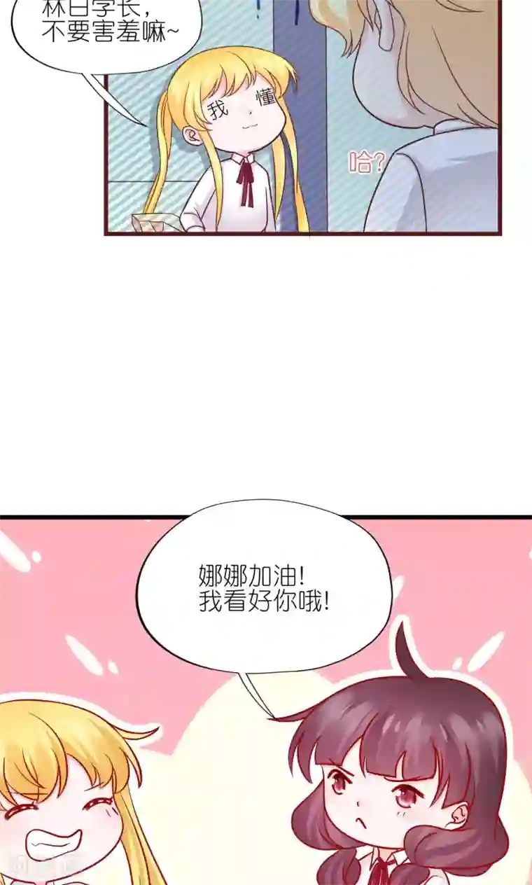 喜欢你的春夏秋冬第23话