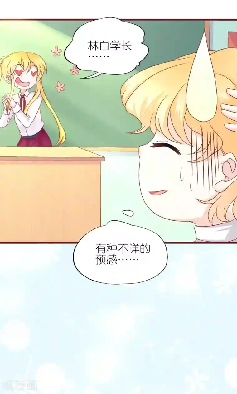 喜欢你的春夏秋冬第23话