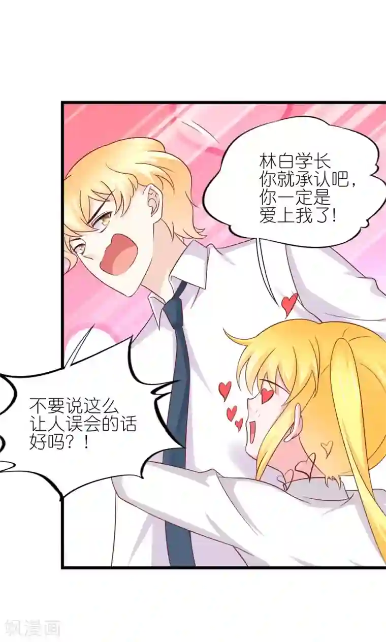 喜欢你的春夏秋冬第23话