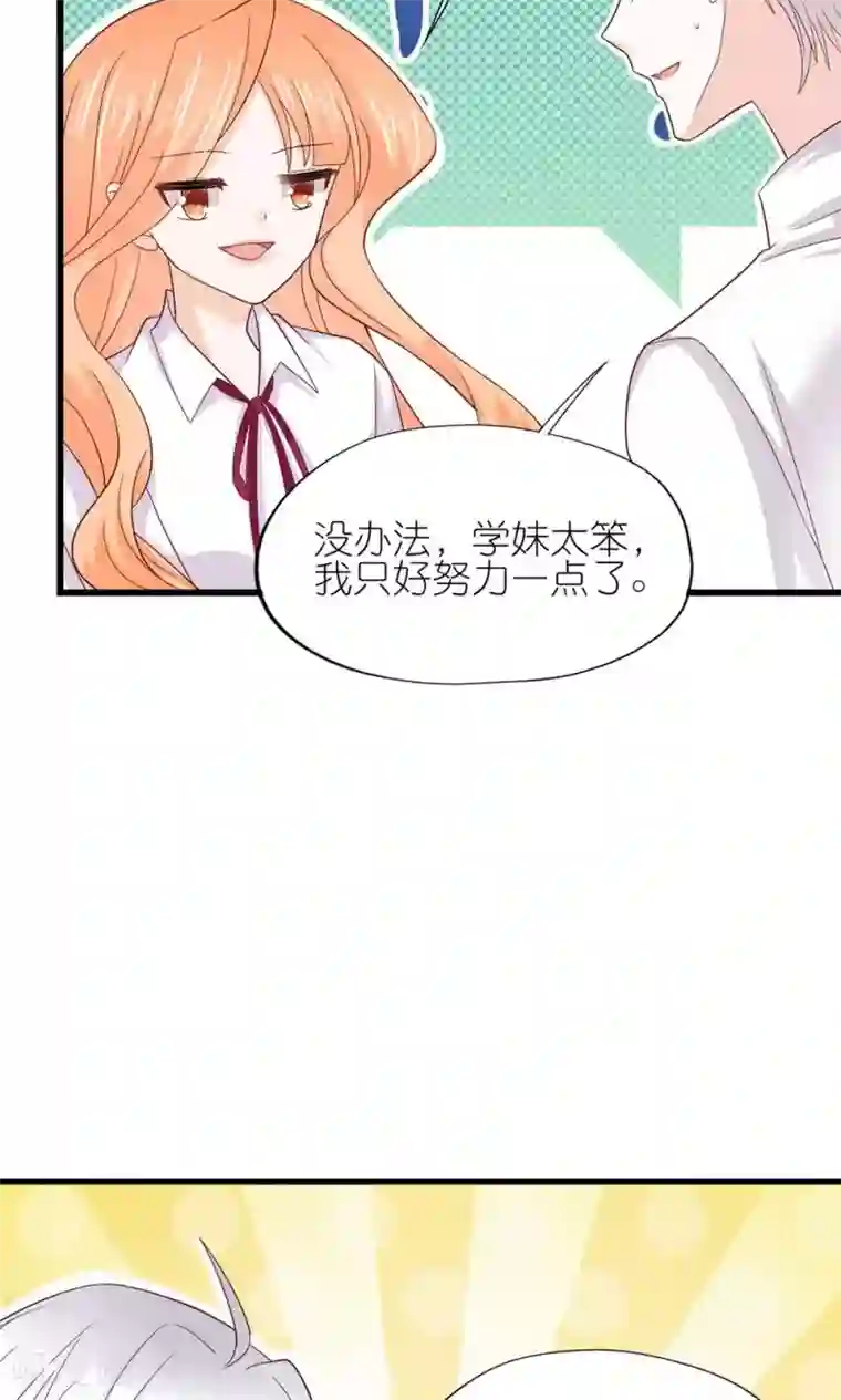 喜欢你的春夏秋冬第24话