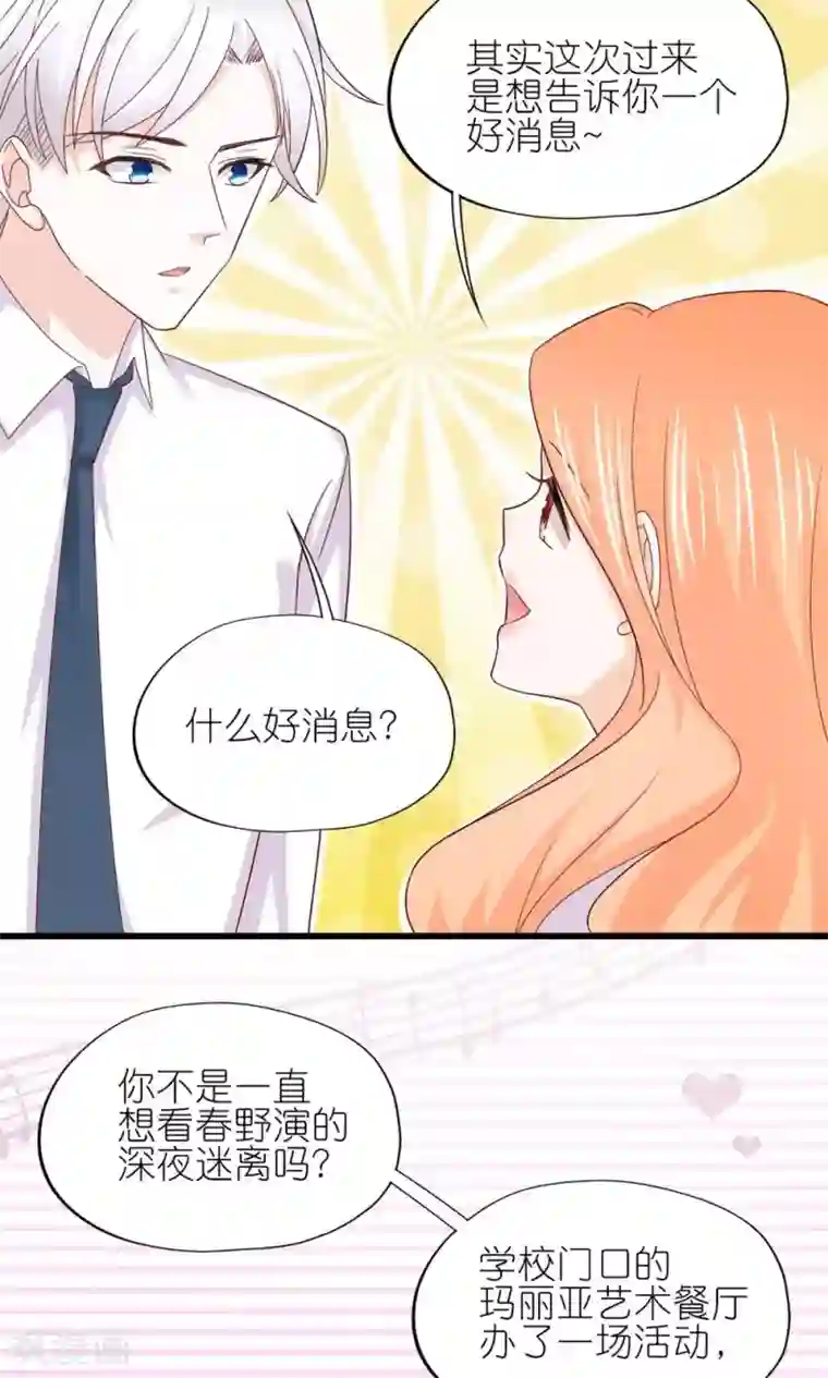 喜欢你的春夏秋冬第24话