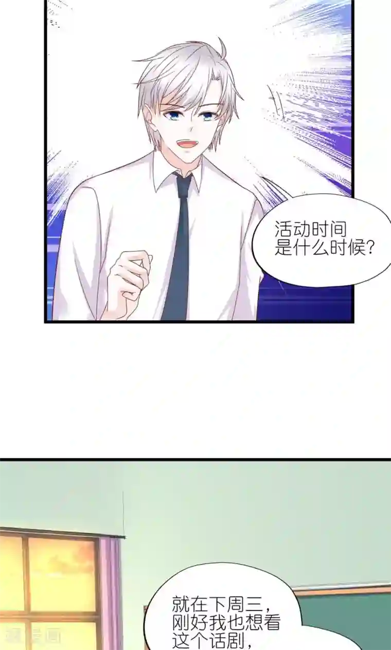 喜欢你的春夏秋冬第24话