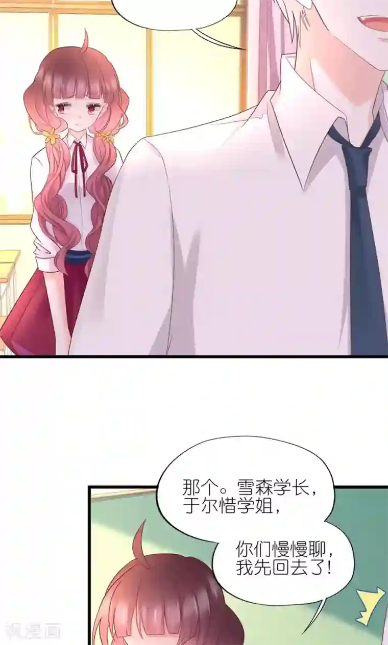 喜欢你的春夏秋冬第24话