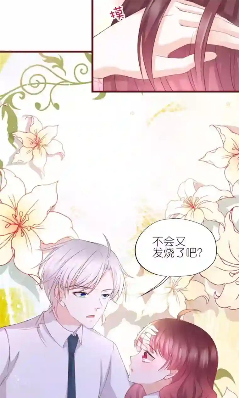 喜欢你的春夏秋冬第24话