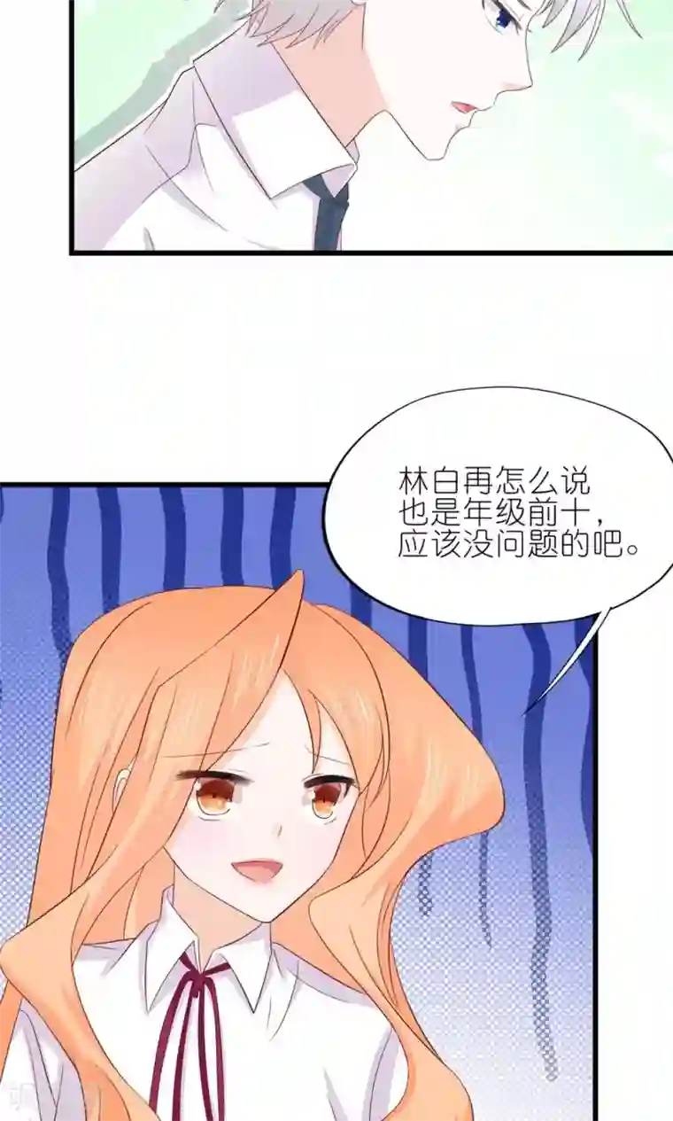 喜欢你的春夏秋冬第24话