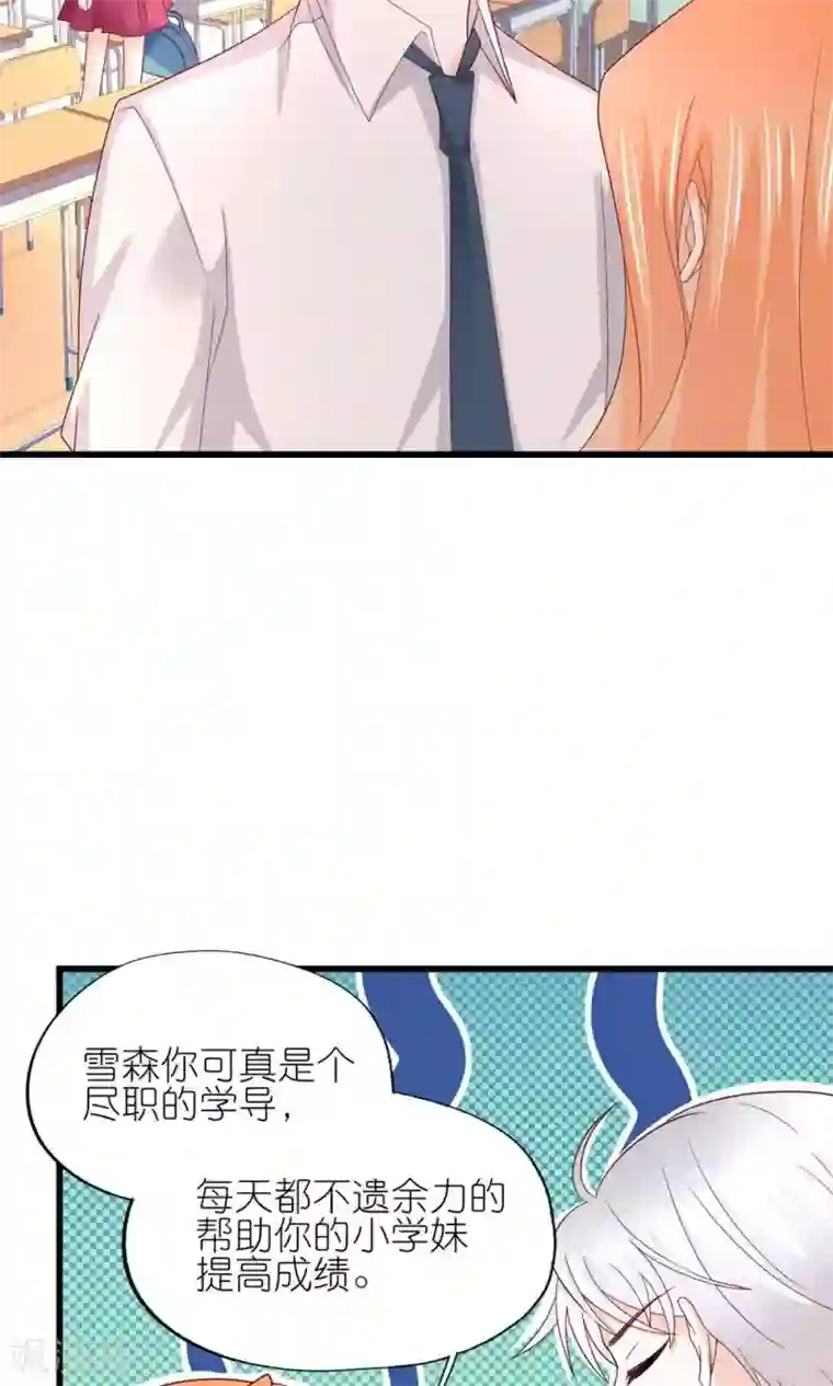 喜欢你的春夏秋冬第24话