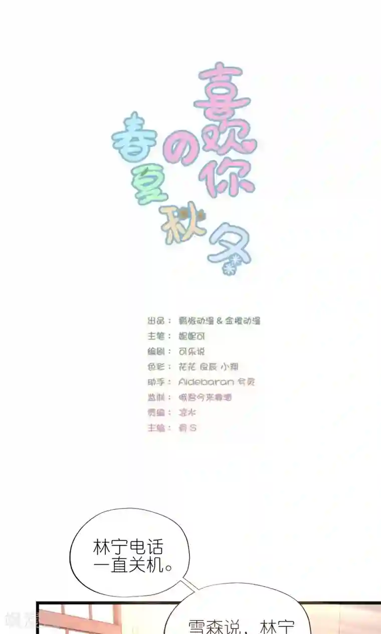 喜欢你的春夏秋冬第25话