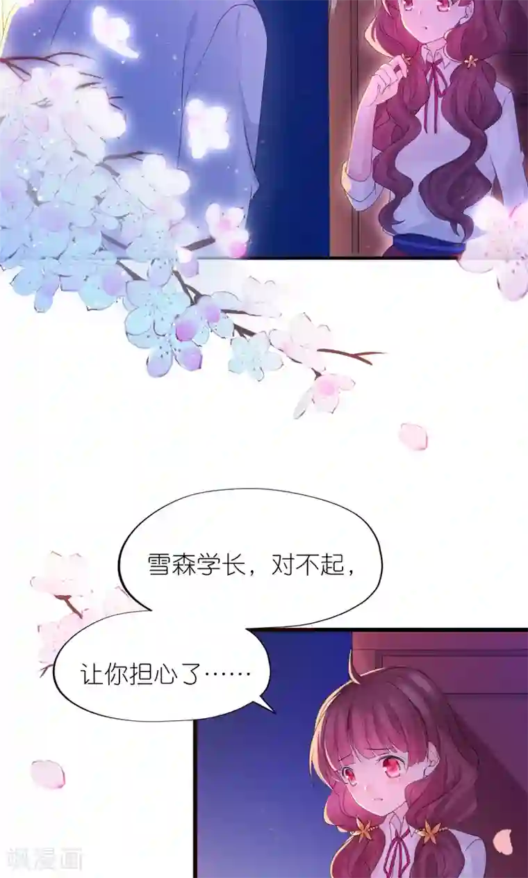 喜欢你的春夏秋冬第28话