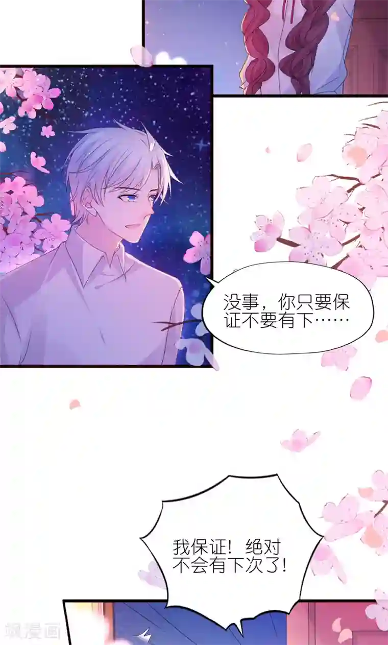 喜欢你的春夏秋冬第28话