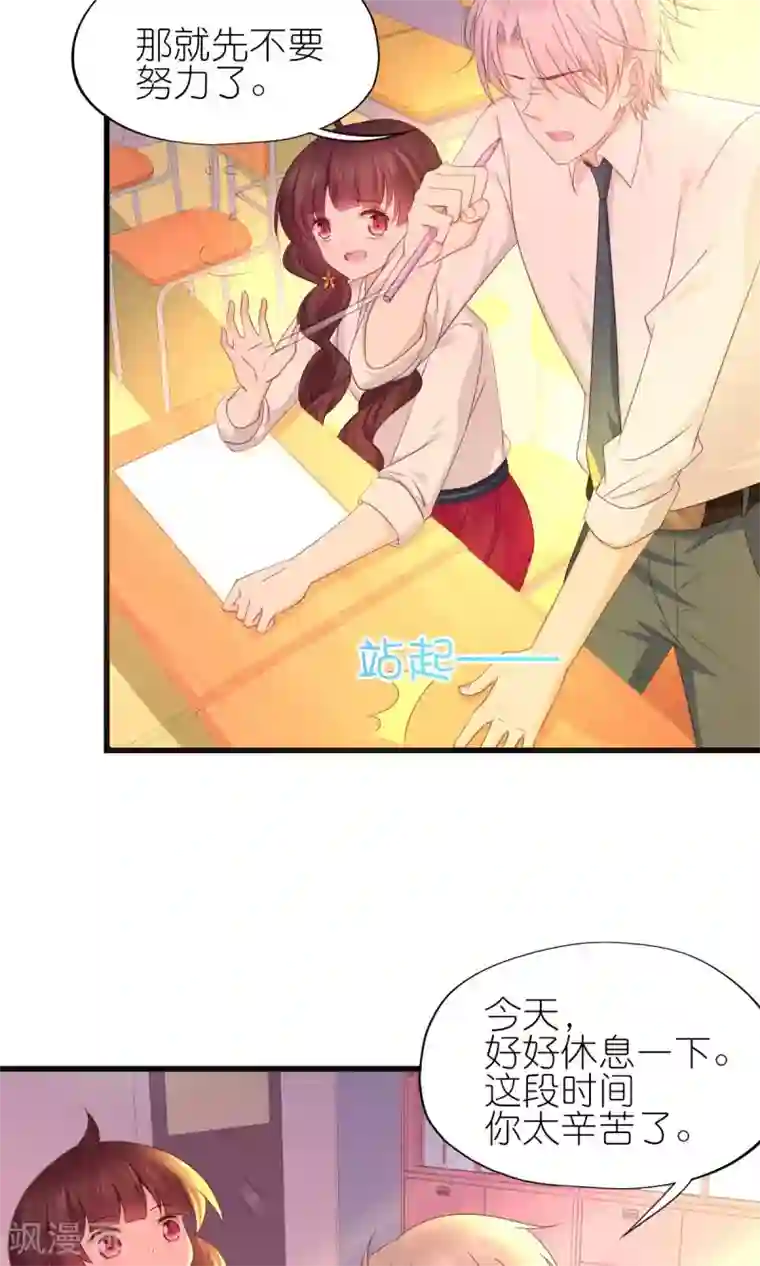 喜欢你的春夏秋冬第29话