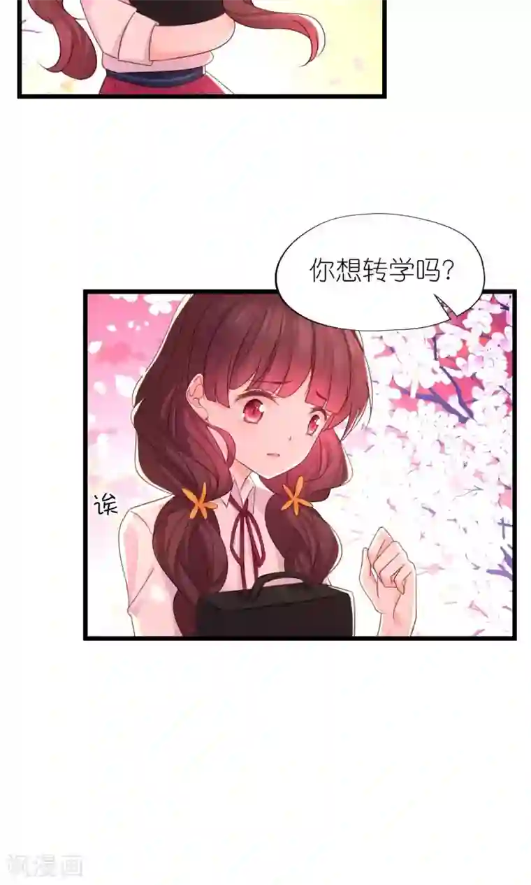 喜欢你的春夏秋冬第29话