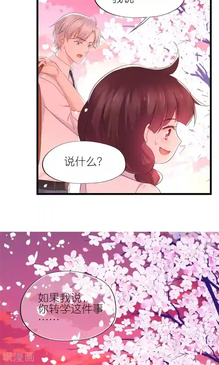 喜欢你的春夏秋冬第29话