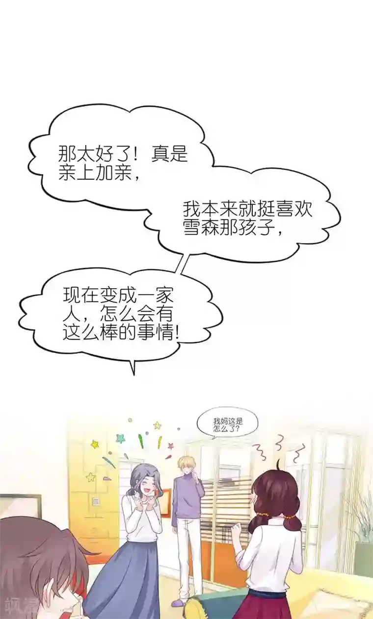 喜欢你的春夏秋冬第30话