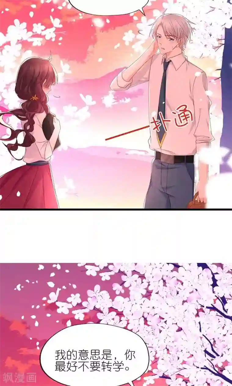 喜欢你的春夏秋冬第30话