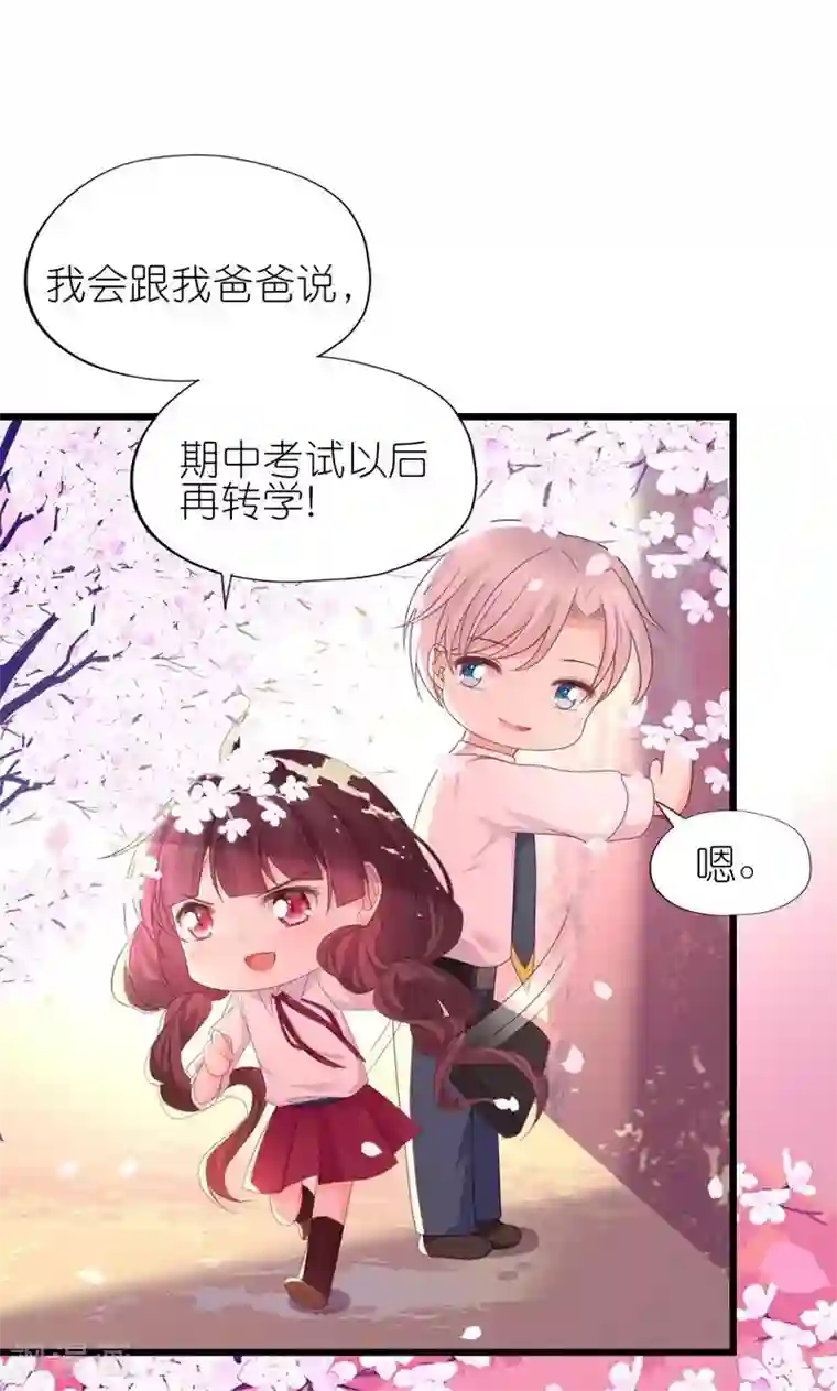 喜欢你的春夏秋冬第30话