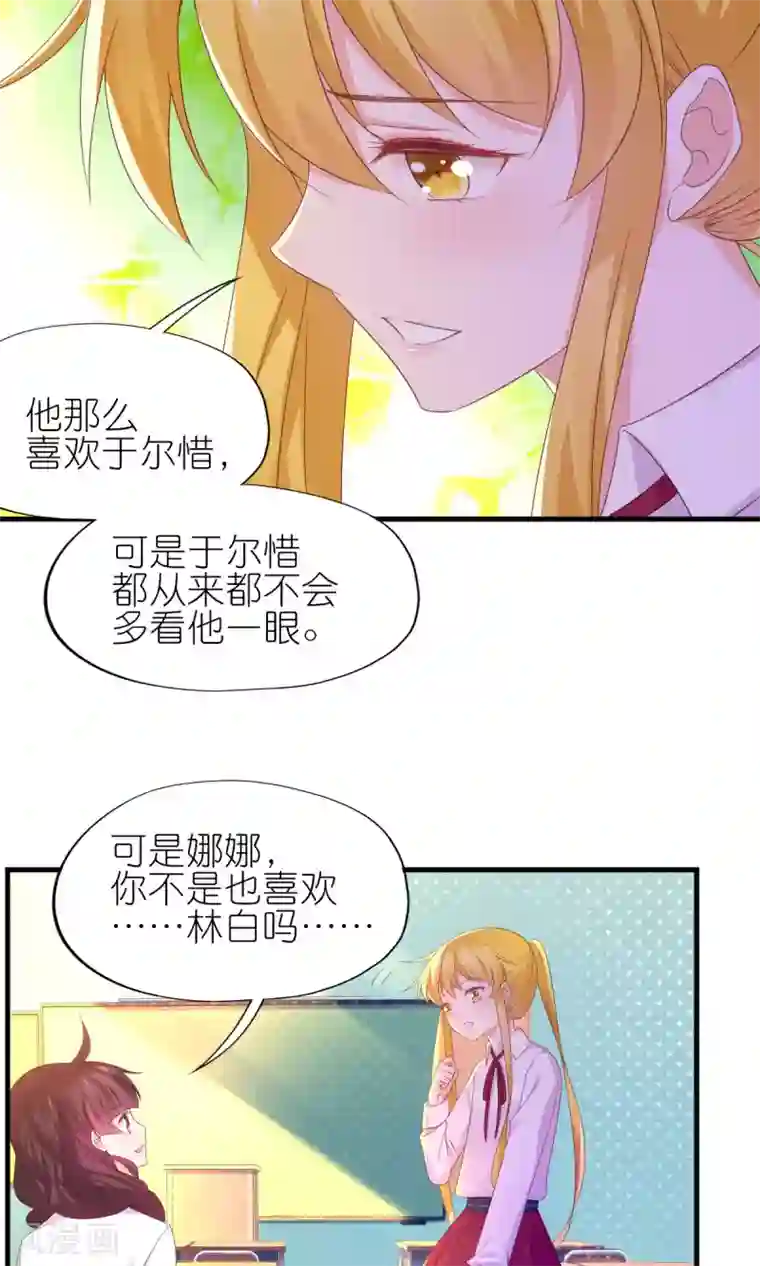 喜欢你的春夏秋冬第31话