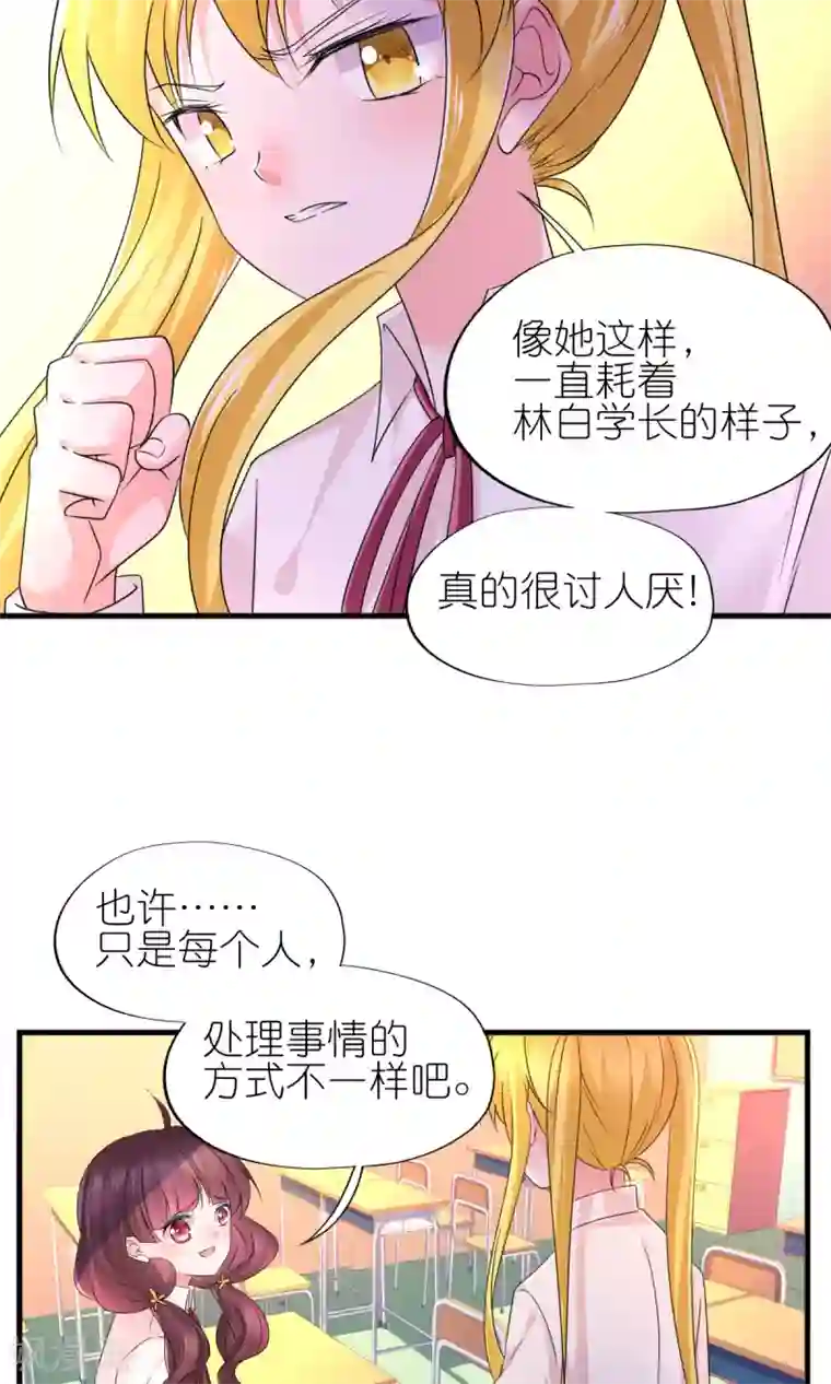 喜欢你的春夏秋冬第31话