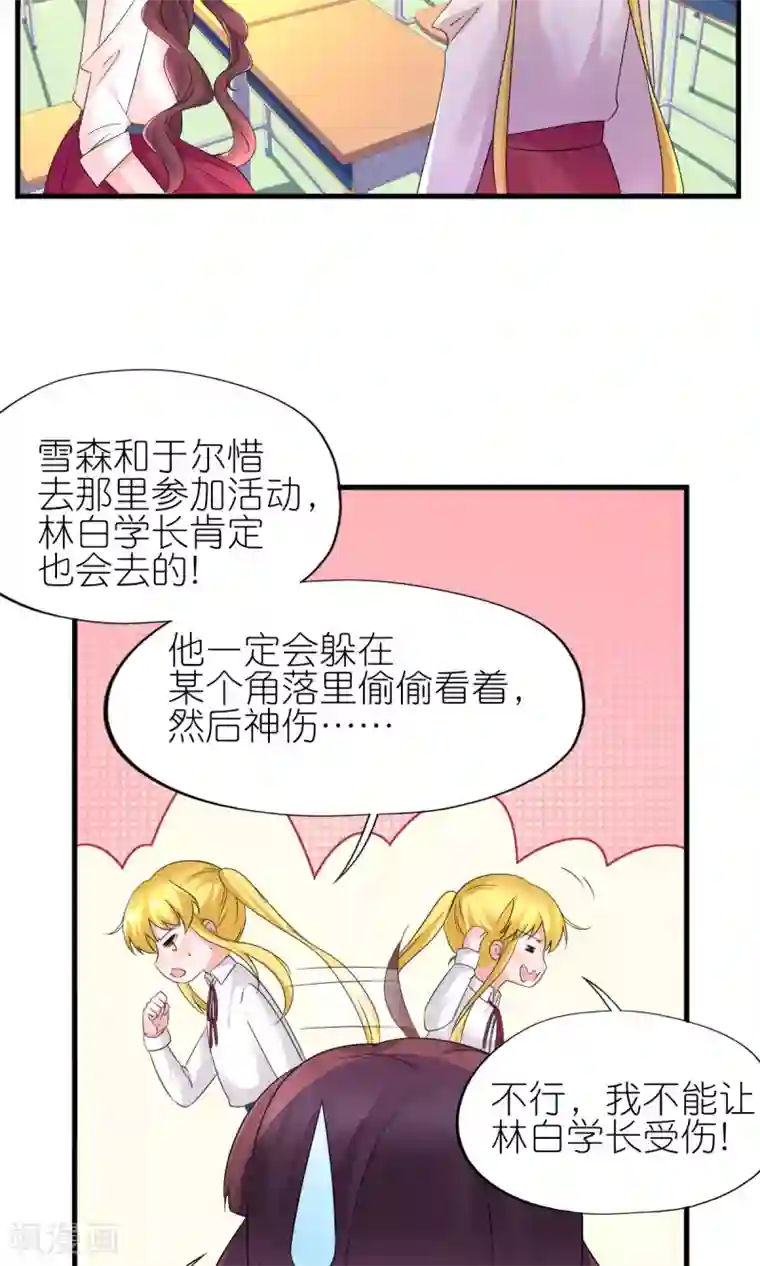 喜欢你的春夏秋冬第31话