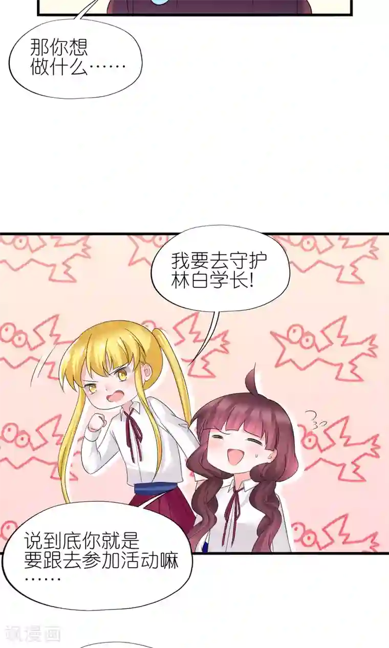 喜欢你的春夏秋冬第31话