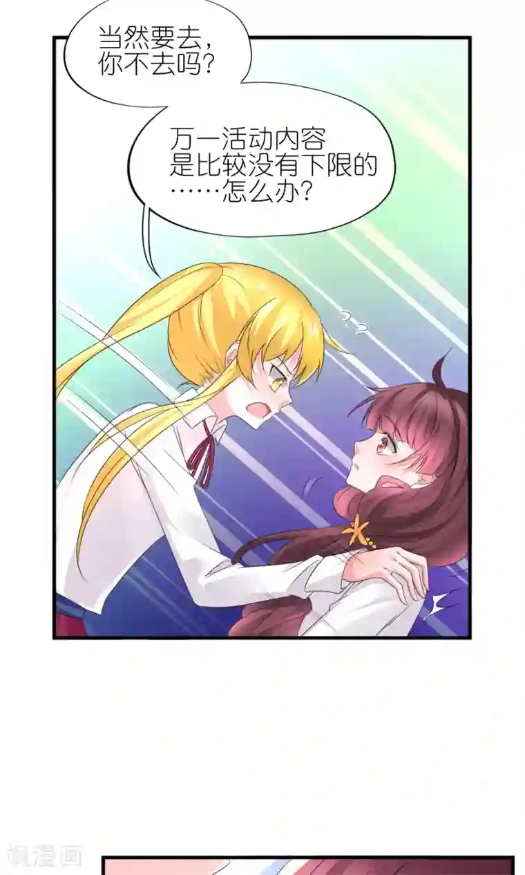 喜欢你的春夏秋冬第31话