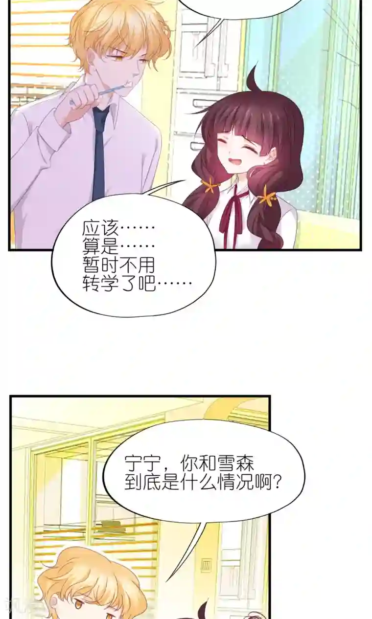 喜欢你的春夏秋冬第31话