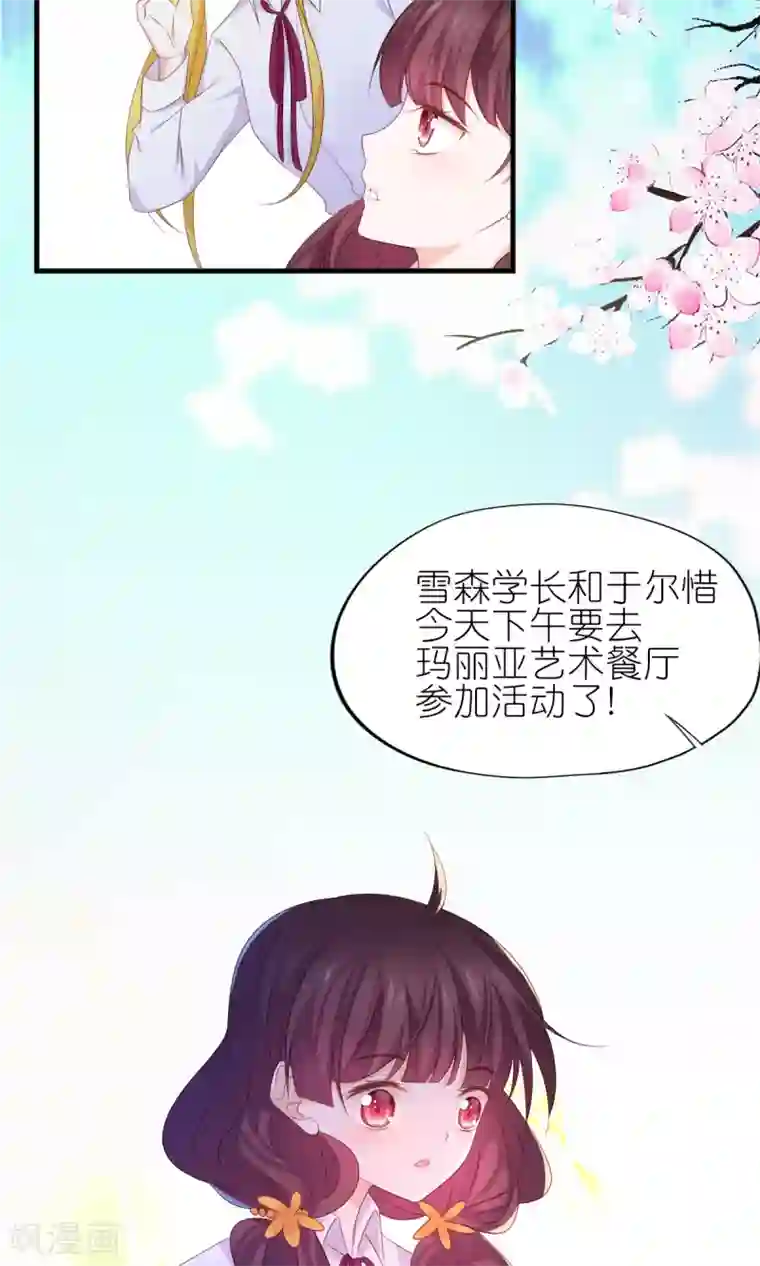 喜欢你的春夏秋冬第31话