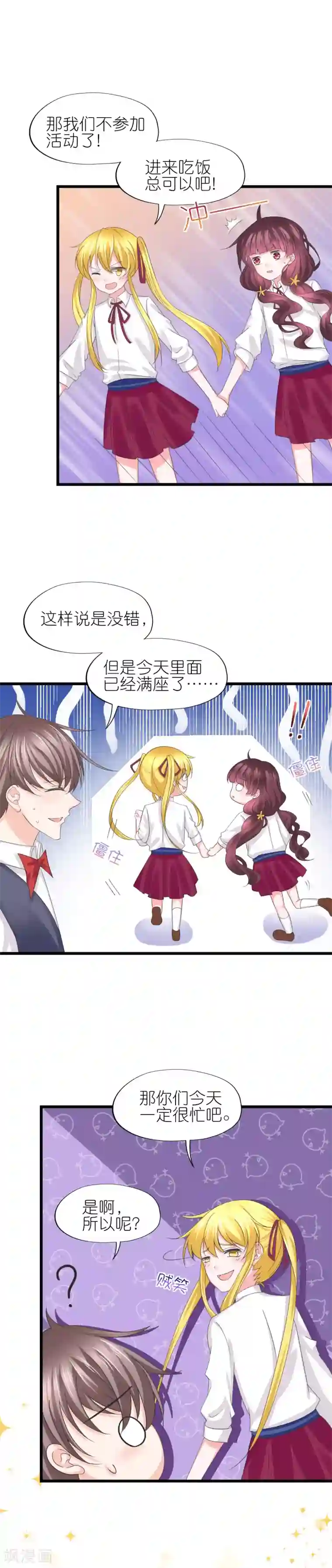 喜欢你的春夏秋冬第32话