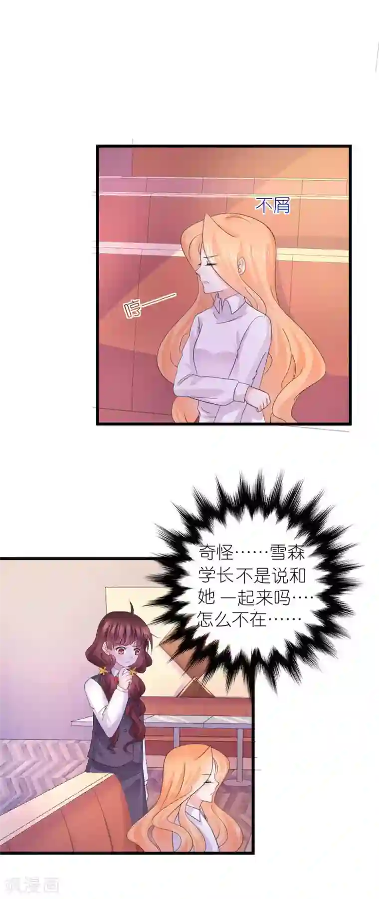 喜欢你的春夏秋冬第32话