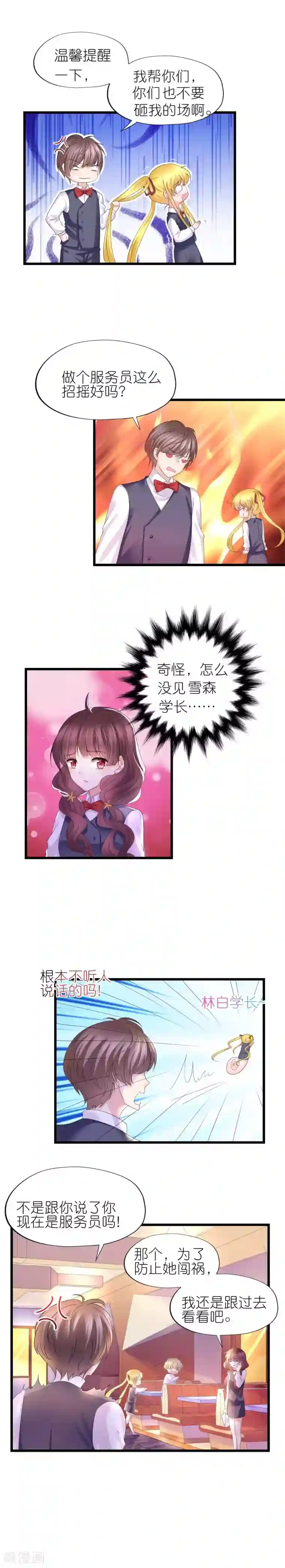 喜欢你的春夏秋冬第32话