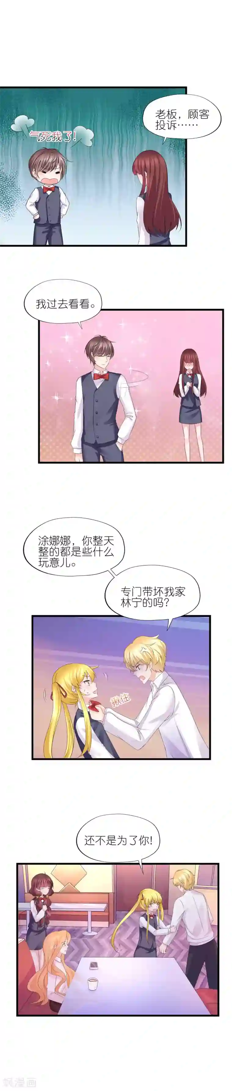 喜欢你的春夏秋冬第32话