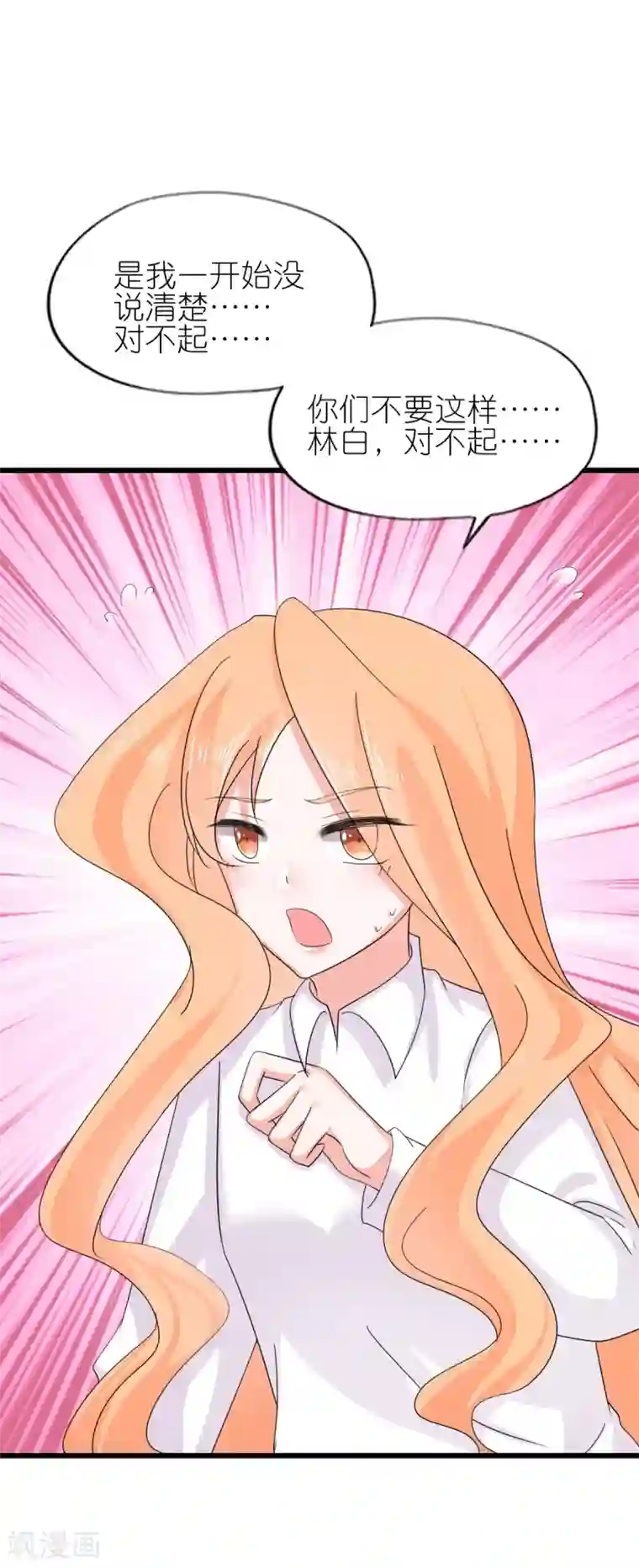 喜欢你的春夏秋冬第33话